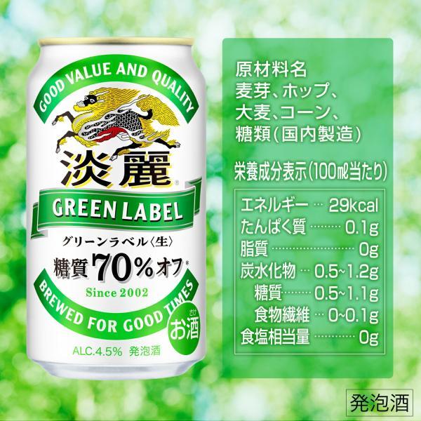 淡麗グリーンラベル あすつく 送料無料 キリン 350ml×3ケース/72本