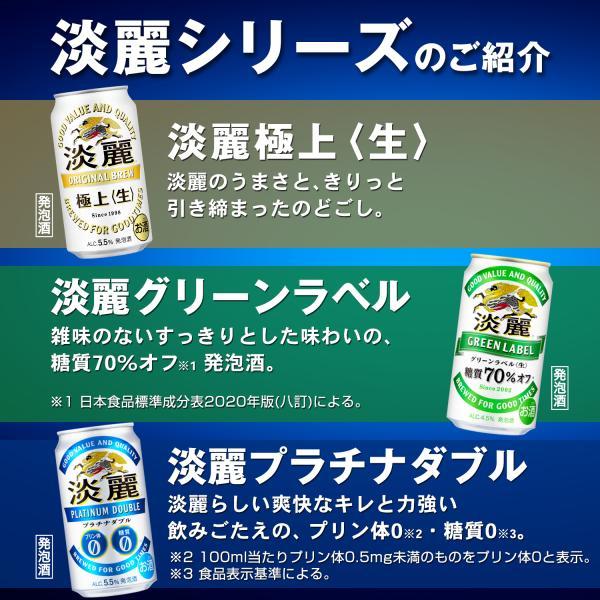 キリン（KIRIN） あすつく 発泡酒 送料無料 ビール 淡麗 プラチナ