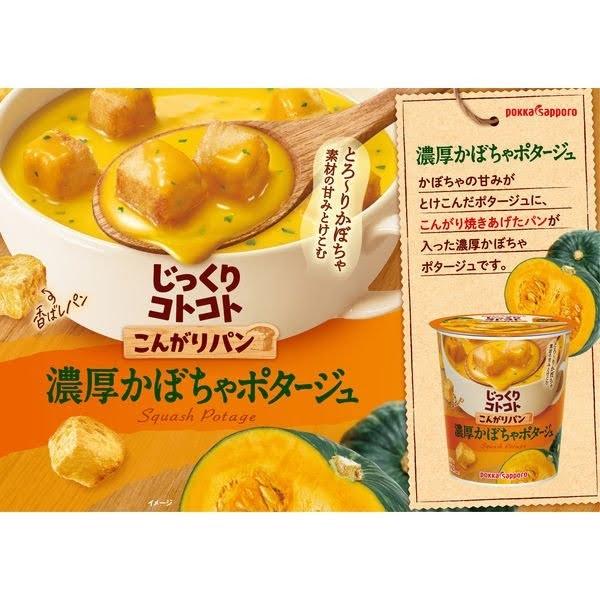 じっくりコトコト 送料無料 ポッカサッポロ こんがりパン 濃厚かぼちゃ