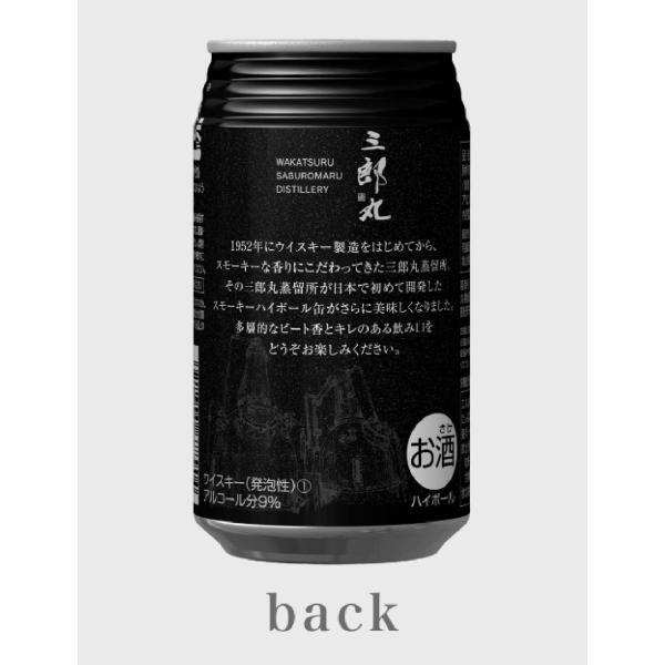 送料無料 若鶴酒造 三郎丸蒸留所のスモーキーハイボール 350ml×2ケース