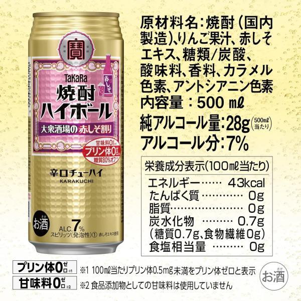 宝酒造 あすつく 送料無料 チューハイ サワー 酎ハイ 宝 焼酎ハイ