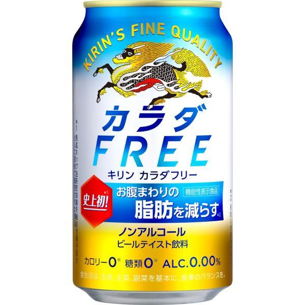 カラダFREE あすつく 送料無料 キリン カラダフリー 350ml×3ケース/72