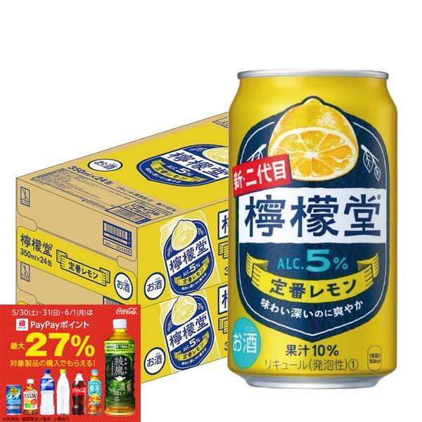 檸檬堂 【最大1500円OFFクーポン 受賞ストア限定】あすつく 送料無料