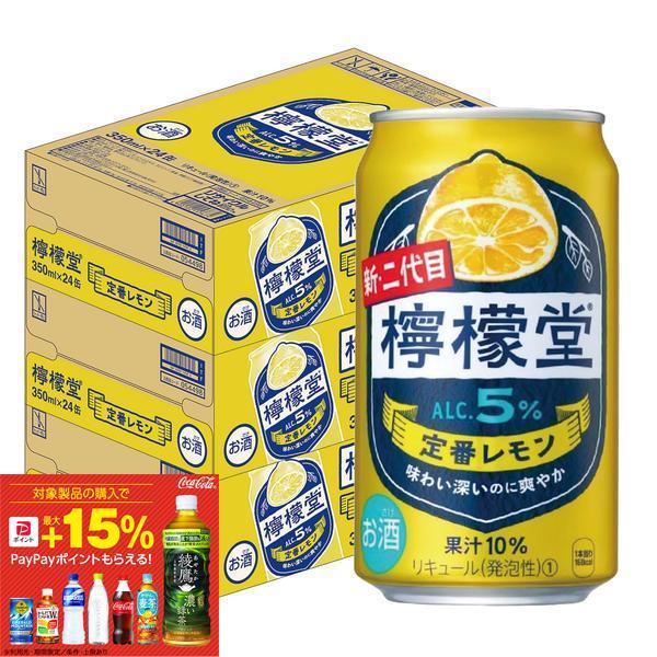 檸檬堂 8/16限定P4% 送料無料 定番レモン 350ml×3ケース/72本