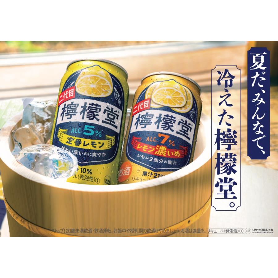 檸檬堂 あすつく 送料無料 定番レモン 350ml×3ケース/72本 チューハイ