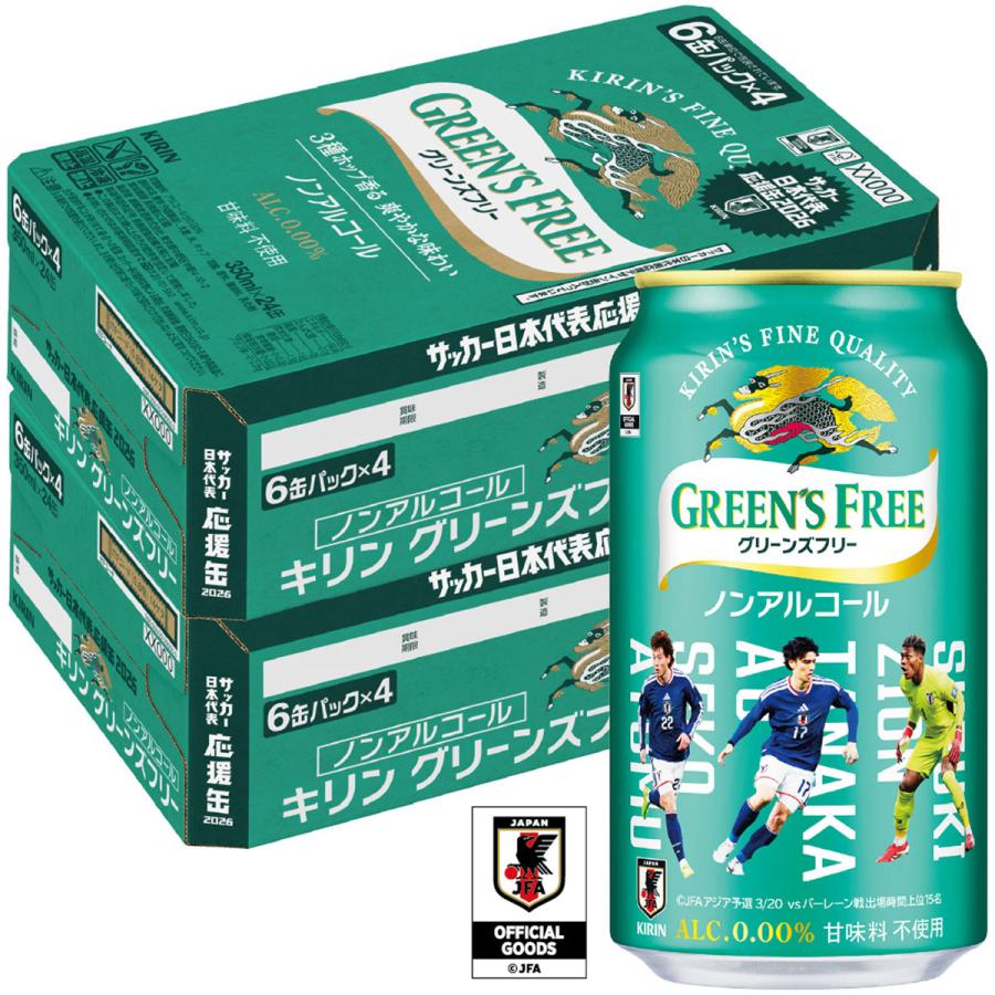 グリーンズフリー あすつく 送料無料 キリン 350ml×2ケース/48本 ノン