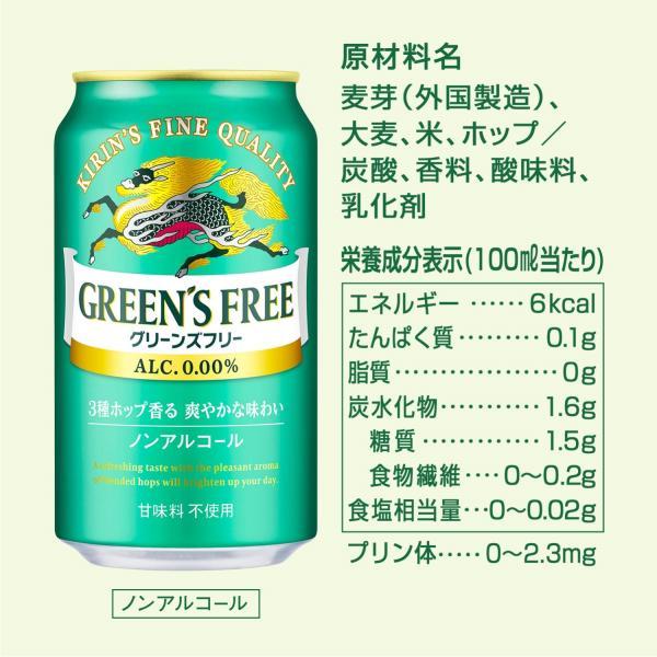 グリーンズフリー あすつく 送料無料 キリン 350ml×2ケース/48本 ノン