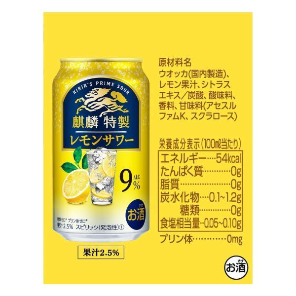 麒麟特製 あすつく 送料無料 キリン レモンサワー 9％ 350ml×2ケース 