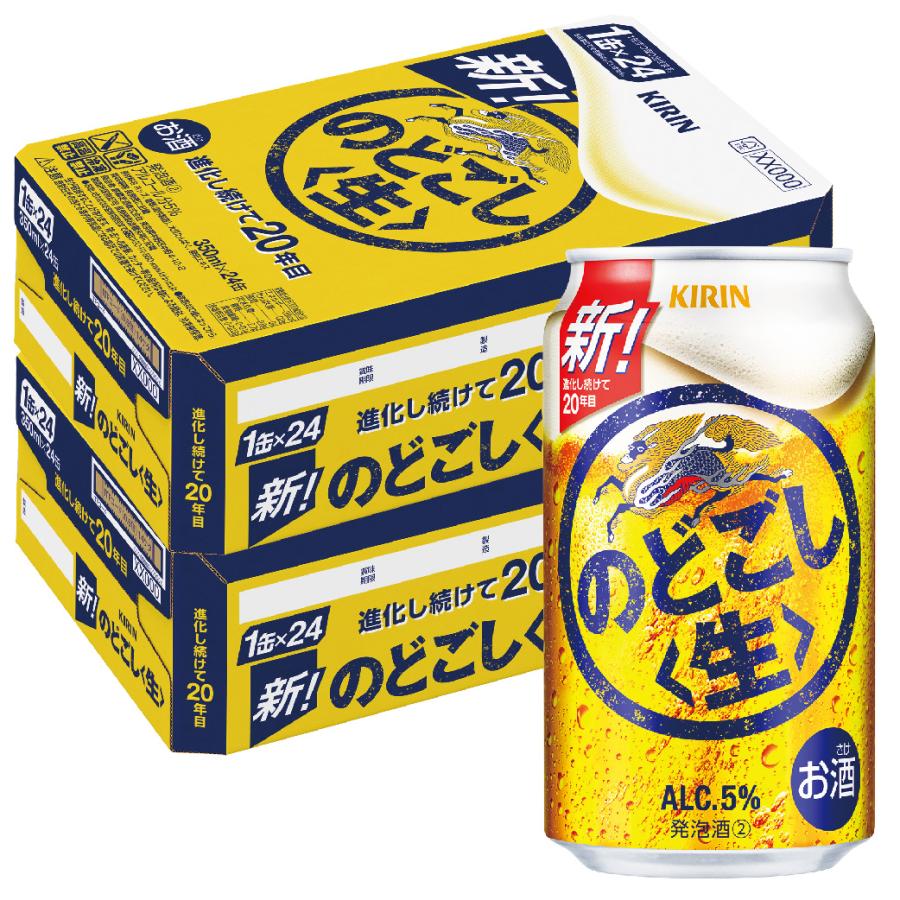 あすつく 送料無料 キリン のどごし 生 350ml×2ケース/48本 新ジャンル キリンビール YTR 爆買（Yahoo!・リカーBOSS 2号店）