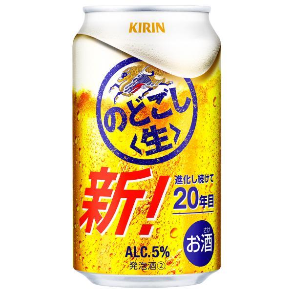キリン（KIRIN） あすつく 新ジャンル 送料無料 ビール のどごし 生