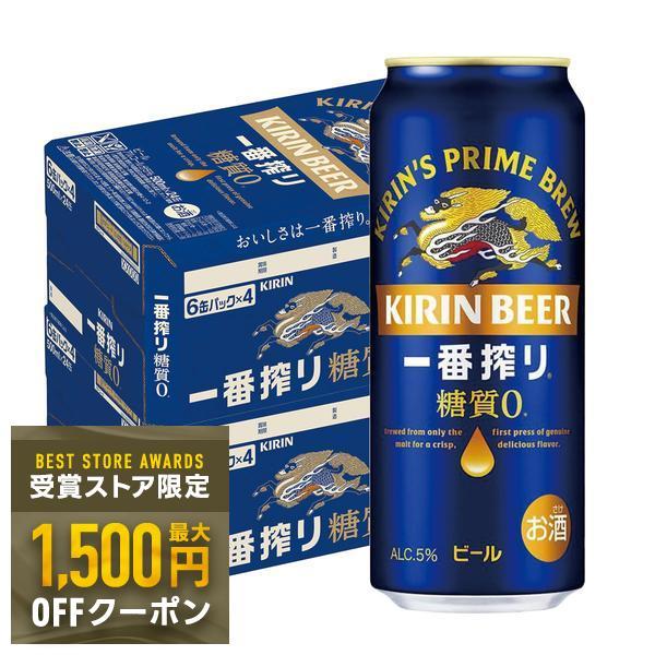 ◆つるちゃん◆　 一番搾り 糖質0 【２箱】48本 キリン（KIRIN） あすつく 送料無料 ビール 一番搾り 糖質ゼロ 500ml×2