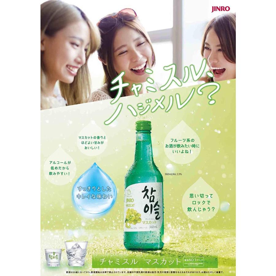 あすつく 眞露 JINRO チャミスル マスカット 13度 360ml 1本 : リカー