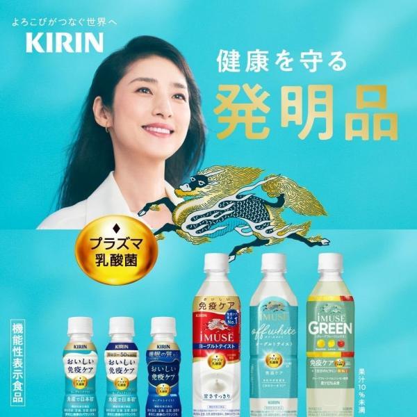 キリン（KIRIN） あすつく 送料無料 機能性表示食品 iMUSE イミューズ