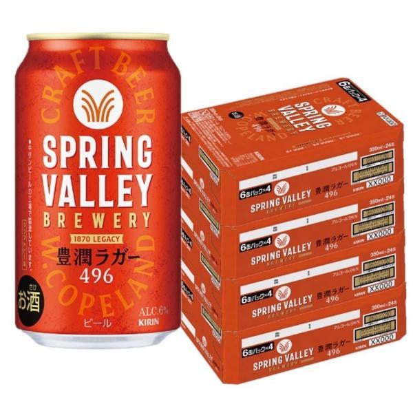 キリン（KIRIN） あすつく 送料無料 SPRING VALLEY スプリングバレー