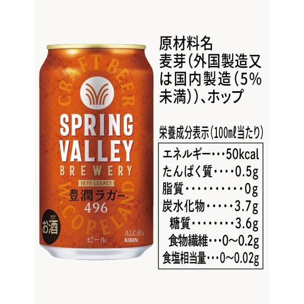 キリン（KIRIN） あすつく 送料無料 SPRING VALLEY スプリングバレー
