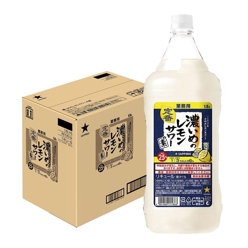 サッポロ（SAPPORO） あすつく 送料無料 濃いめのレモンサワーの素