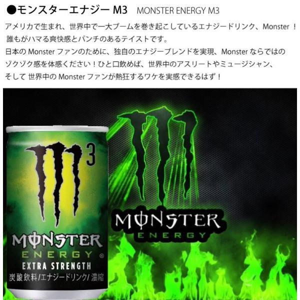 MONSTER ENERGY（モンスターエナジー） 送料無料 アサヒ飲料 M3 缶