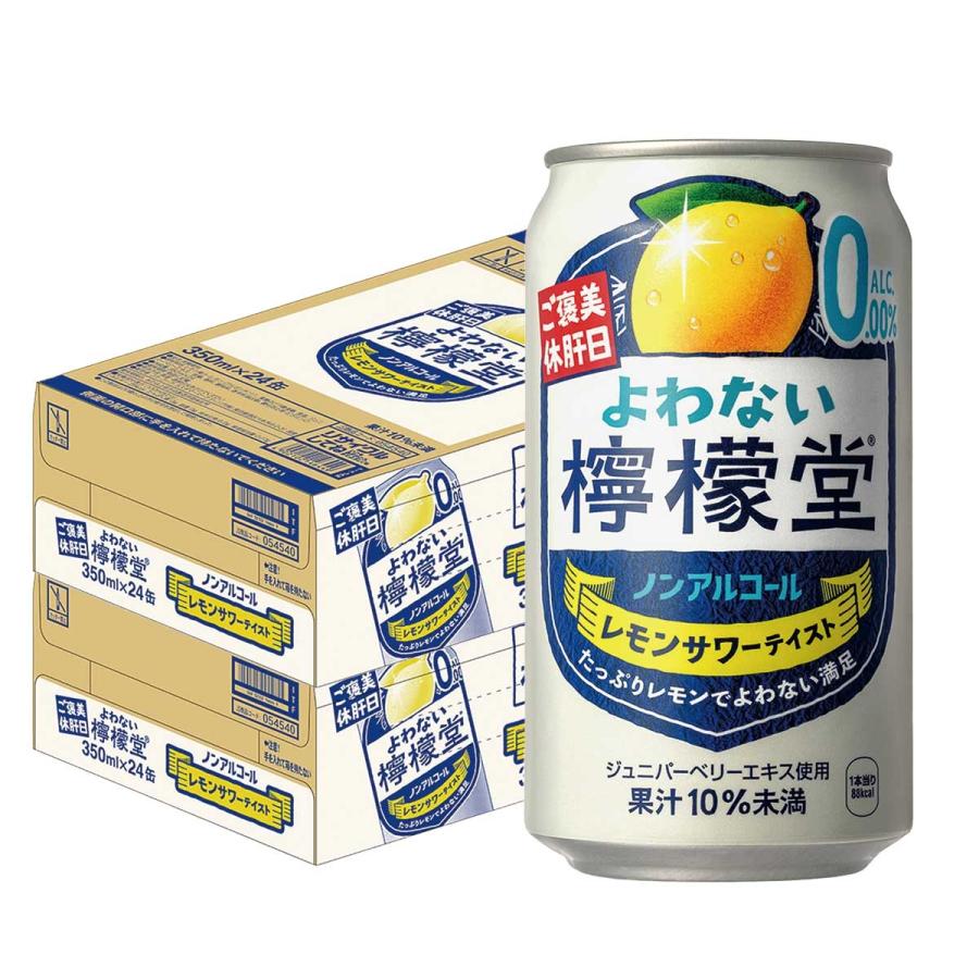 送料無料 よわない檸檬堂 350ml×2ケース/48本 ノンアルコール チューハイ サワー 0.00％ 爆買（Yahoo!・リカーBOSS 2号店）