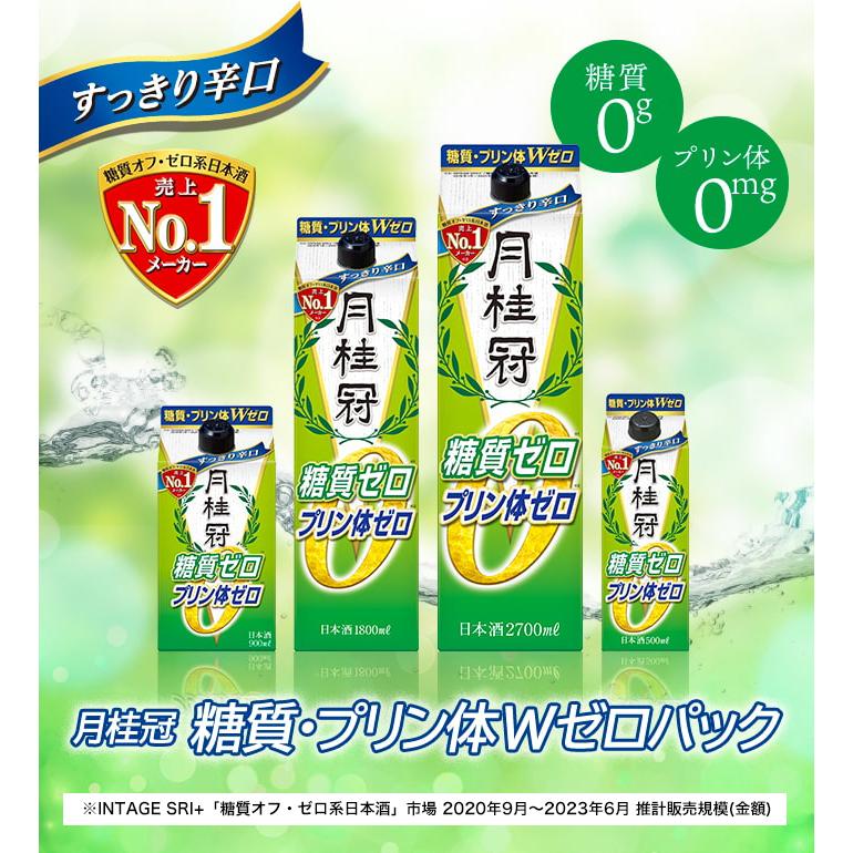 あすつく 送料無料 月桂冠 Wゼロ 糖質ゼロ プリン体ゼロ 1800ml 1.8L×12本_1