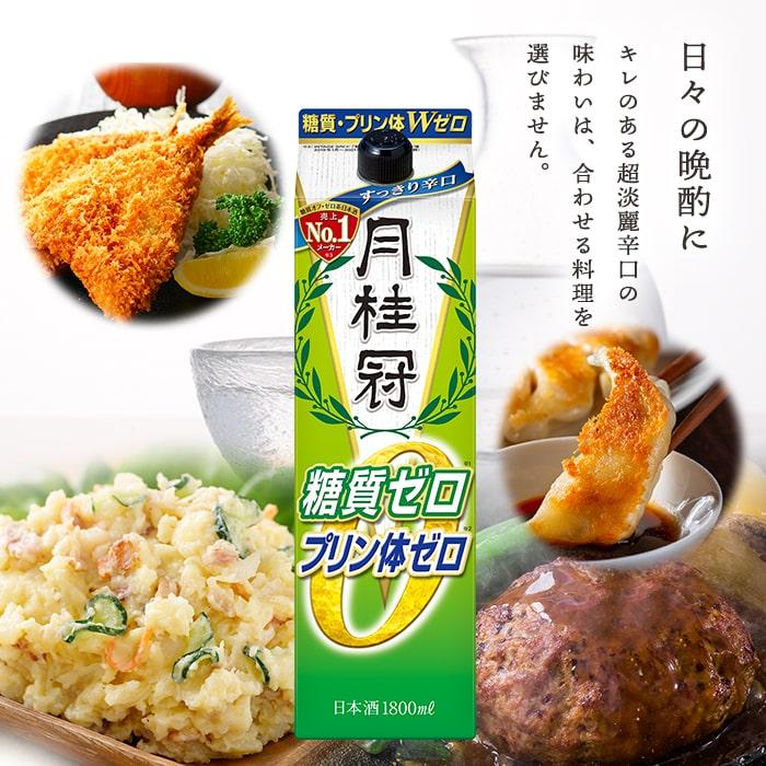あすつく 送料無料 月桂冠 Wゼロ 糖質ゼロ プリン体ゼロ 1800ml 1.8L×12本_3