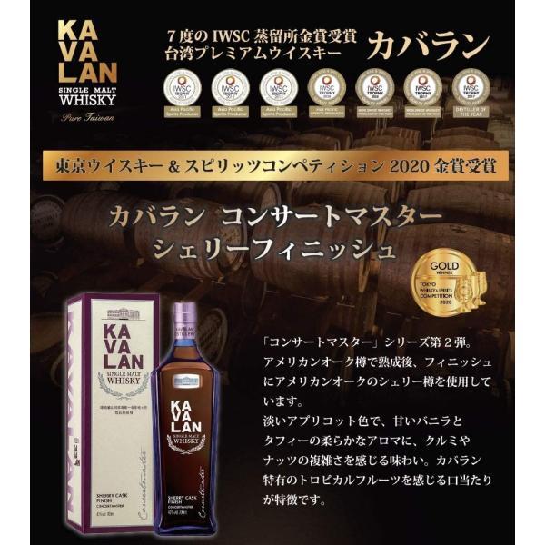 KAVALAN（カバラン） 送料無料 ウィスキー コンサートマスター