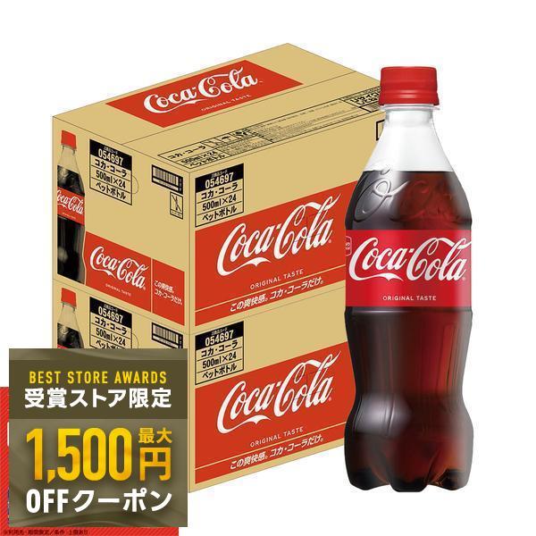 Coca Cola（コカコーラ） あすつく 送料無料 500ml×2ケース/48本 爆買