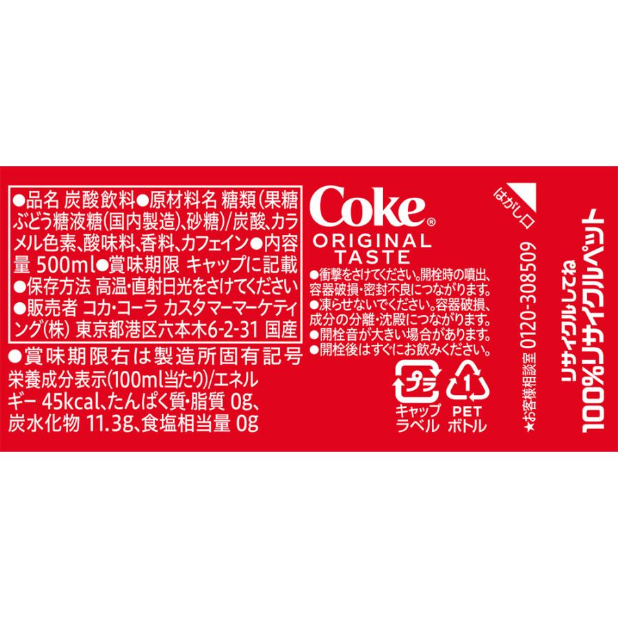 Coca Cola（コカコーラ） あすつく 送料無料 500ml×2ケース/48本