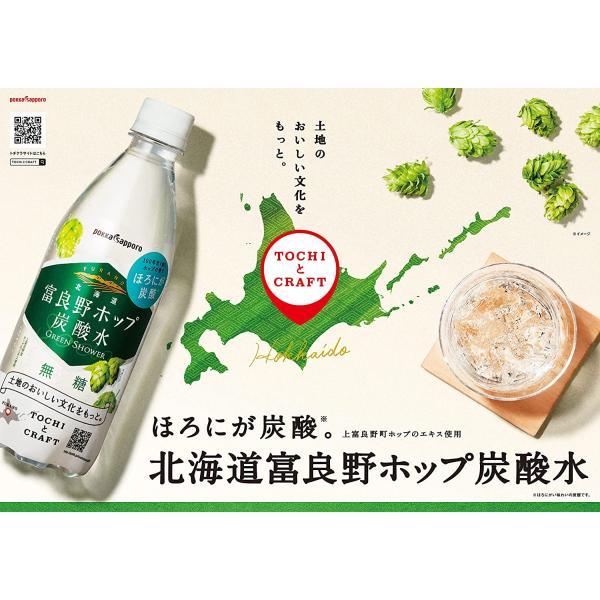 送料無料 ポッカサッポロ 北海道富良野ホップ炭酸水 500ml×2ケース/48