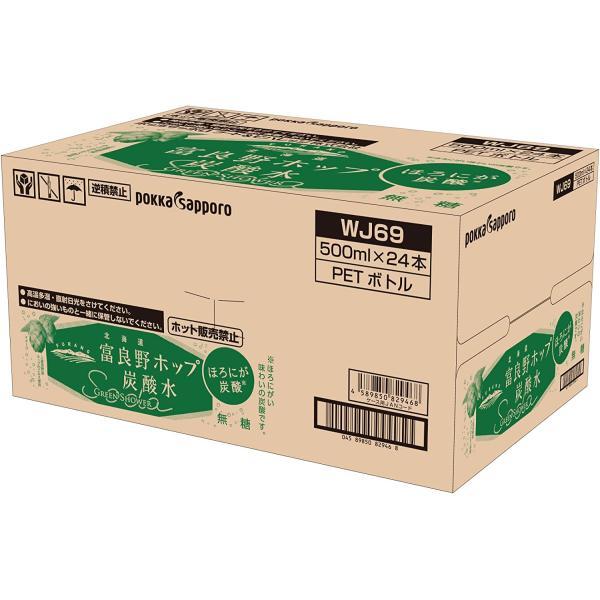 送料無料 ポッカサッポロ 北海道富良野ホップ炭酸水 500ml×2ケース/48