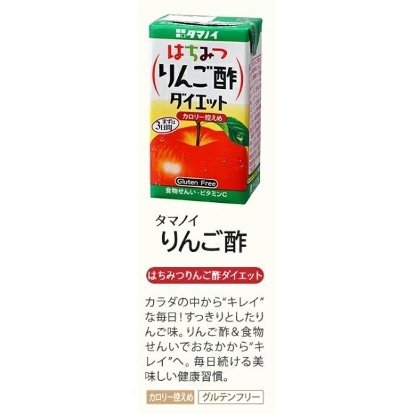 送料無料 タマノイ酢 はちみつりんご酢ダイエット 125ml 紙パック 4ケース(96本)の画像