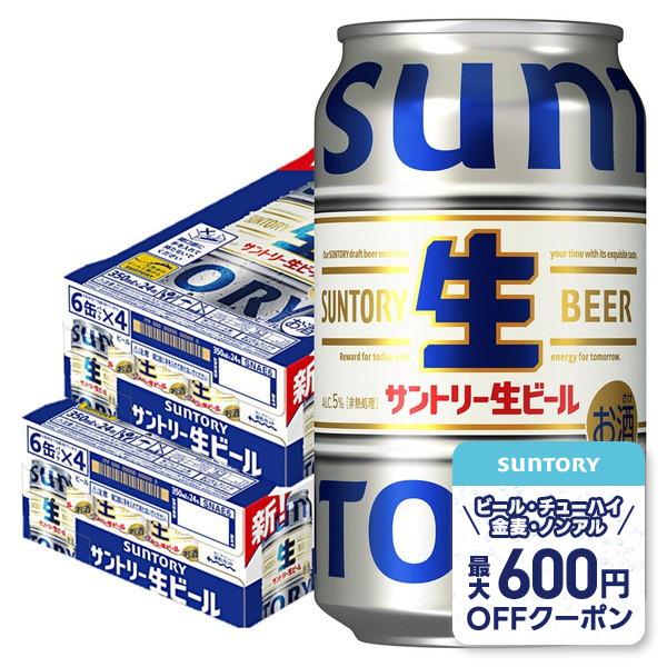 SUNTORY（サントリー） あすつく 送料無料 生ビール 350ml×2ケース/48