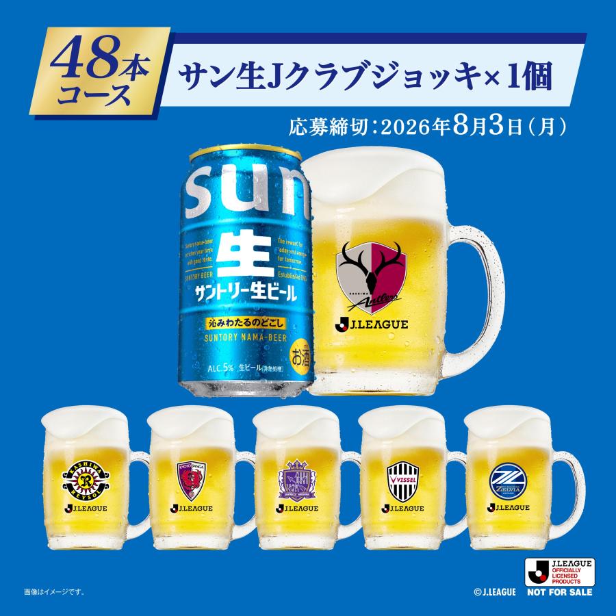SUNTORY（サントリー） あすつく 送料無料 生ビール 350ml×2ケース/48