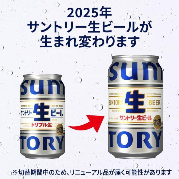 SUNTORY（サントリー） あすつく 送料無料 生ビール 350ml×2ケース/48