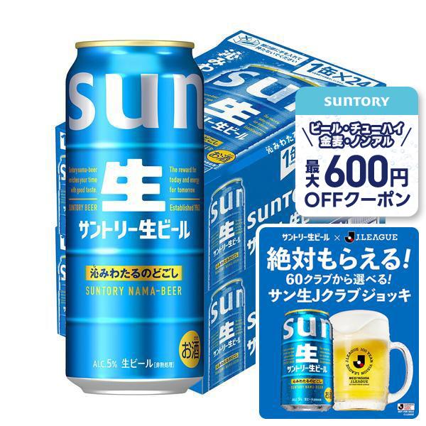サントリー生ビール　500ml缶　48本 まとめ売り　送料込み SUNTORY（サントリー） あすつく 送料無料 生ビール 500ml×2ケース/48