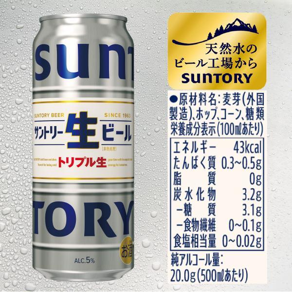 SUNTORY（サントリー） あすつく 送料無料 生ビール 500ml×2ケース/48