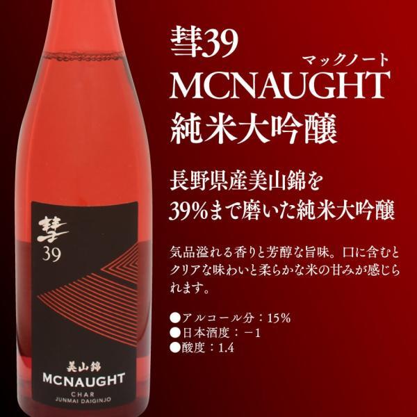 遠藤酒造場 日本酒 彗39 MCNAUGHT マックノート 純米大吟醸 720ml 1本