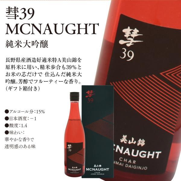 遠藤酒造場 日本酒 彗39 MCNAUGHT マックノート 純米大吟醸 720ml 1本