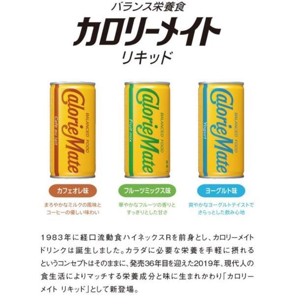 大塚製薬 カロリーメイト リキッド カフェオレ味 200ml×2ケース/60本 【スコール】