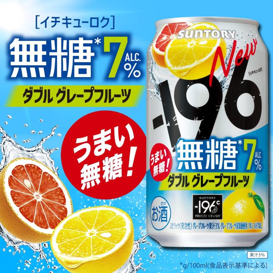 ー196 あすつく サントリー −196 無糖 ダブルグレープフルーツ 7