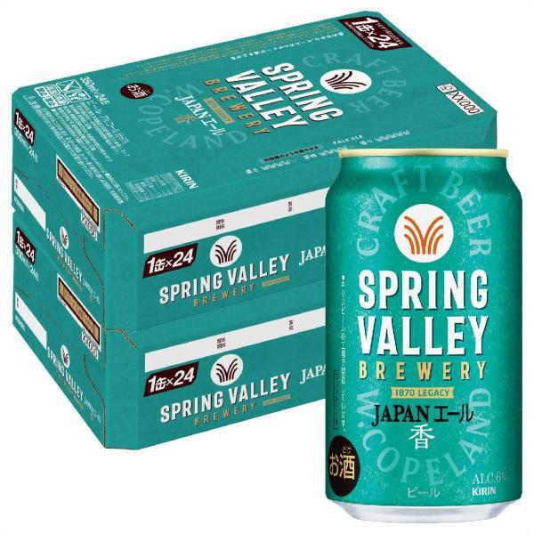 早い者勝ち スプリングバレー クラフトビール 350ml 48缶セット キリン（KIRIN） あすつく 送料無料 クラフトビール SPRING VALLEY