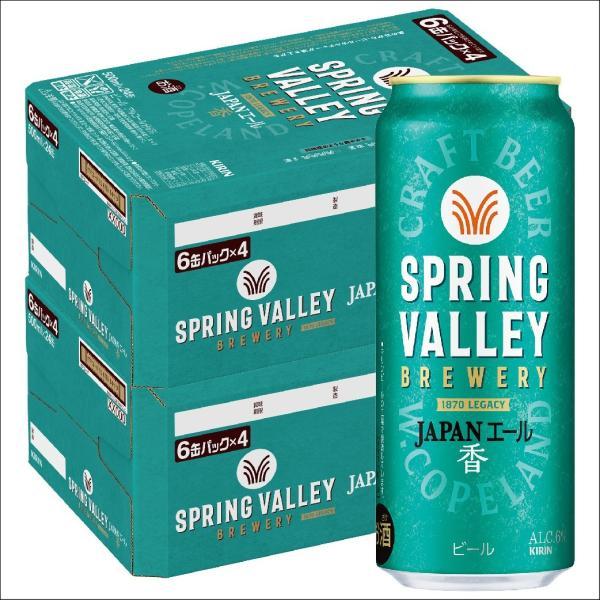 SPRING VALLEY あすつく 送料無料 キリン クラフトビール JAPAN ALE