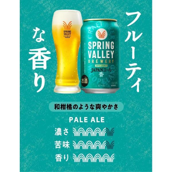 SPRING VALLEY あすつく 送料無料 キリン クラフトビール JAPAN ALE
