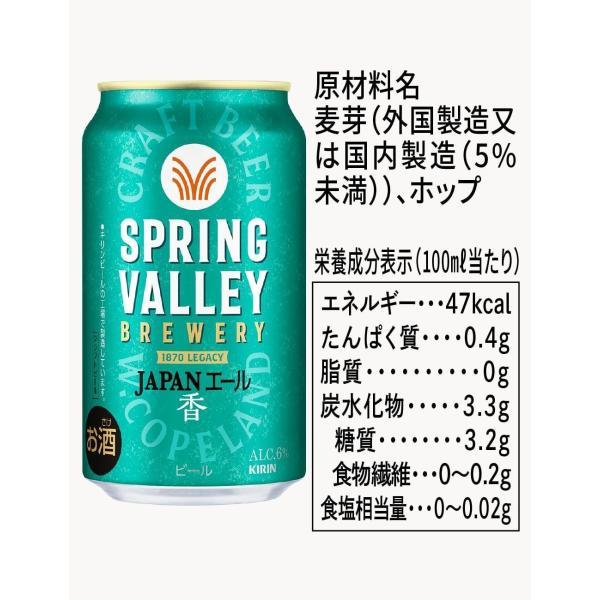 SPRING VALLEY 送料無料 キリン クラフトビール JAPAN ALE ＜香