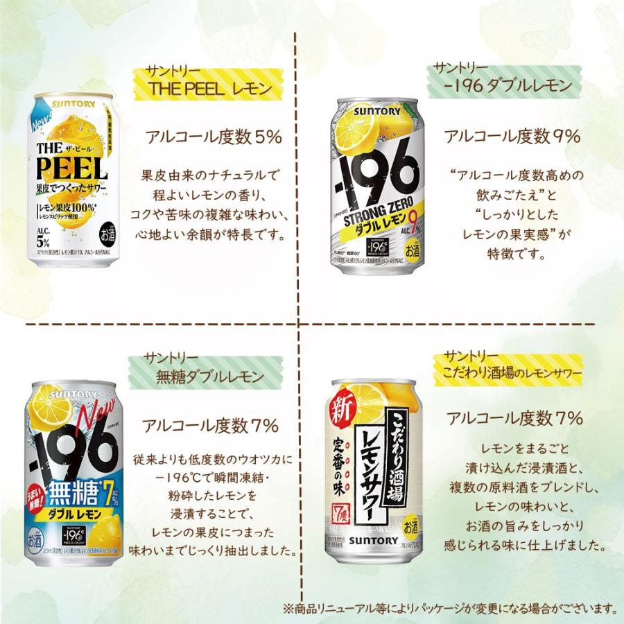 送料無料 レモンチューハイ 飲み比べセット [350ml×12本] 詰め合わせ