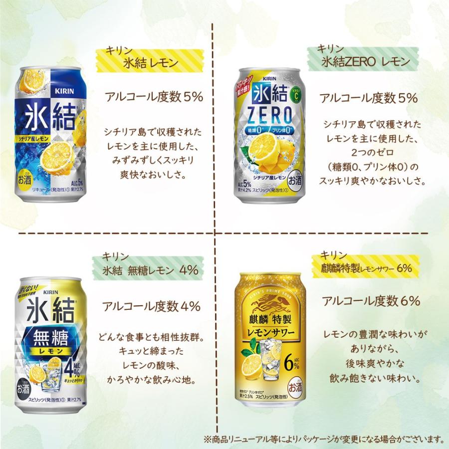 送料無料 レモンチューハイ 飲み比べセット [350ml×12本] 詰め合わせ