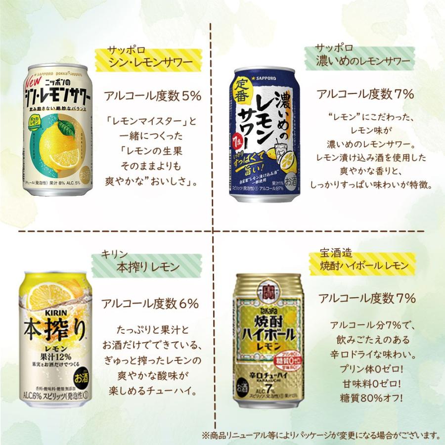 送料無料 レモンチューハイ 飲み比べセット [350ml×12本] 詰め合わせ