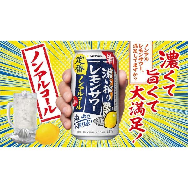 サッポロ（SAPPORO） あすつく 送料無料 ノンアルコール チューハイ