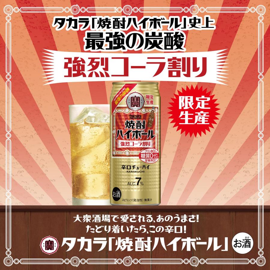 タカラ 焼酎ハイボール あすつく 宝酒造 強烈コーラ割り 500ml×1ケース