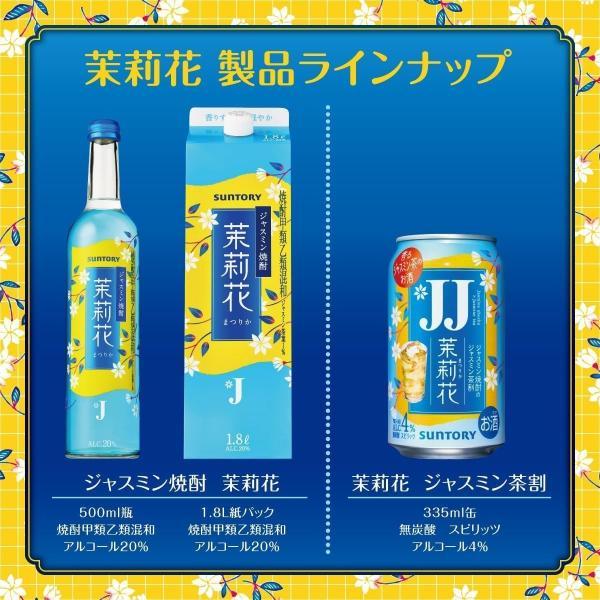 SUNTORY（サントリー） 送料無料 ジャスミン焼酎 茉莉花 まつりか 20度