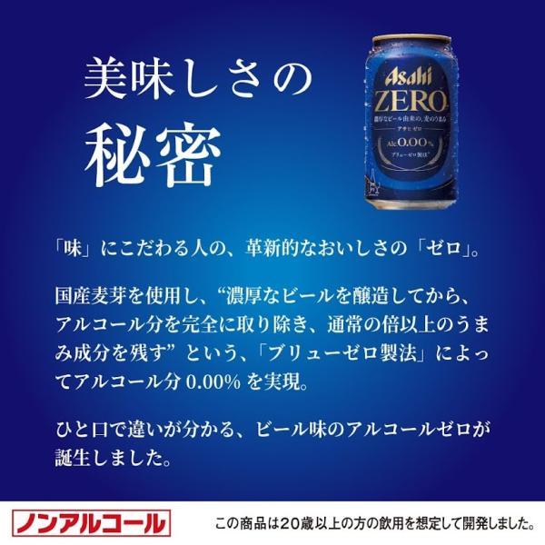 あすつく アサヒ ゼロ 350ml×1ケース/24本 ノンアルコールビール